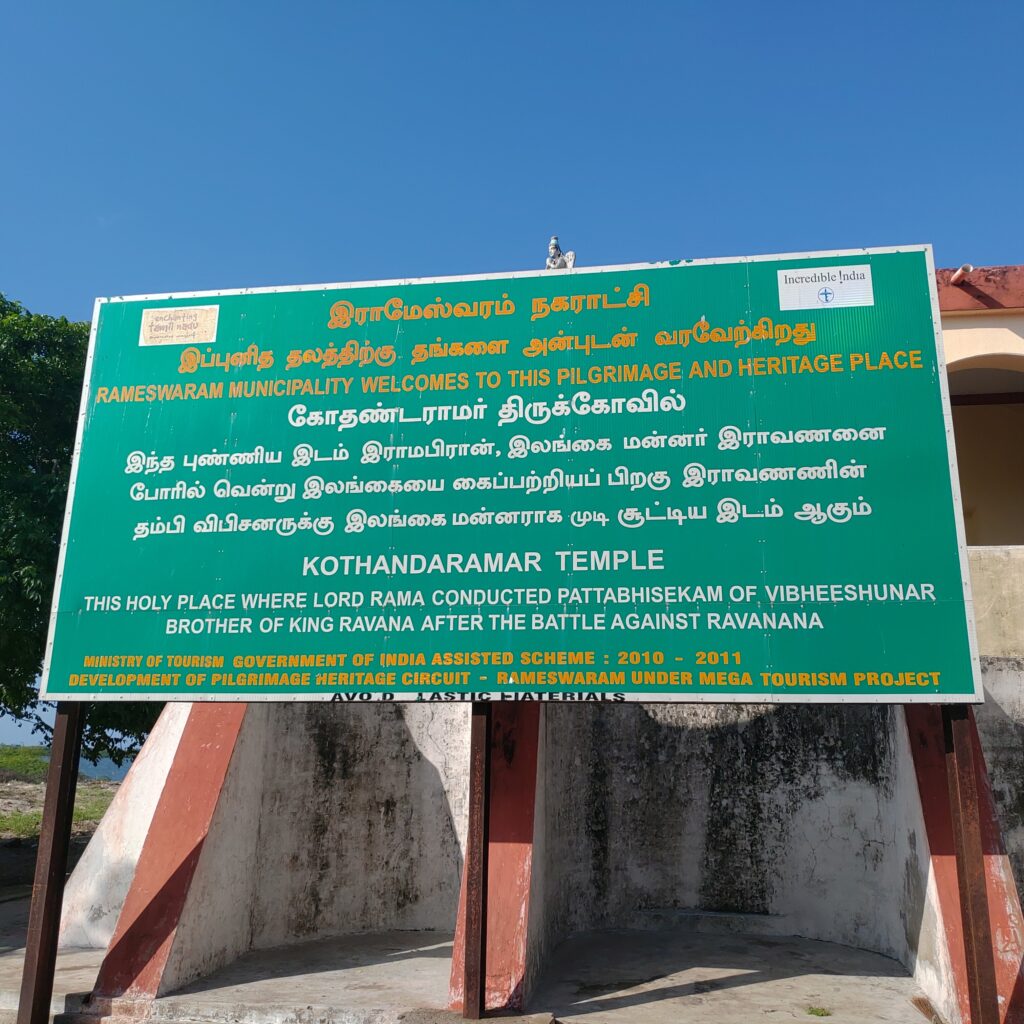 Kothandaramar Temple